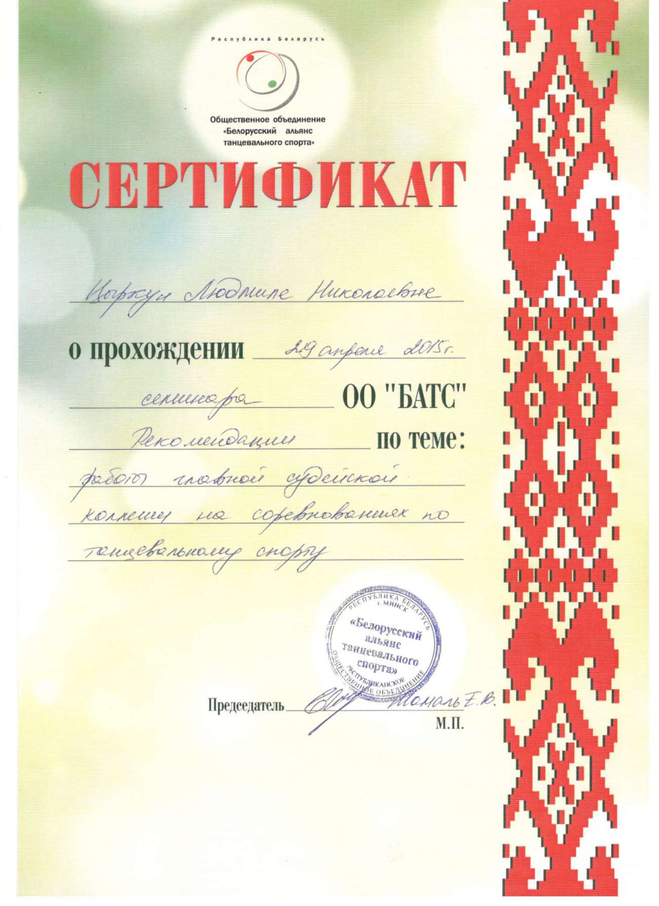 adjudicator_diplom_2